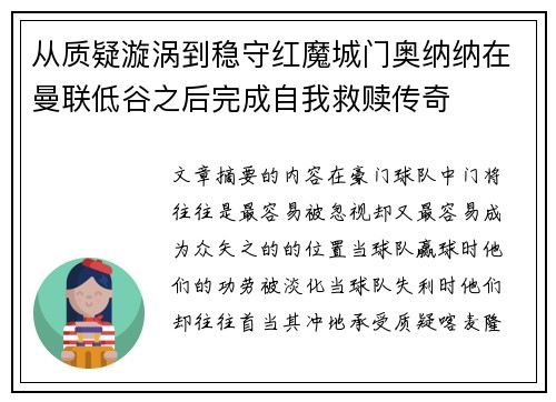 从质疑漩涡到稳守红魔城门奥纳纳在曼联低谷之后完成自我救赎传奇 从质疑漩涡到稳守红魔城门奥纳纳在曼联低谷之后完成自我救赎传奇