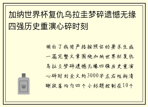 加纳世界杯复仇乌拉圭梦碎遗憾无缘四强历史重演心碎时刻 加纳世界杯复仇乌拉圭梦碎遗憾无缘四强历史重演心碎时刻