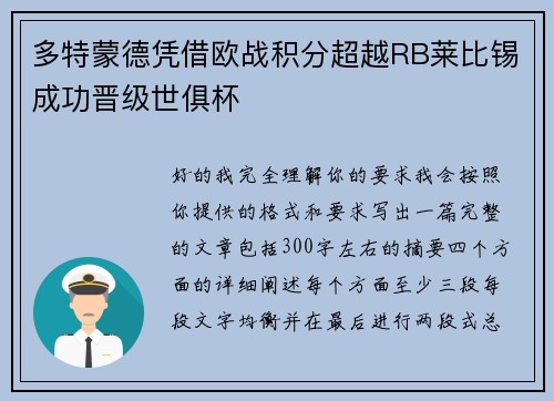多特蒙德凭借欧战积分超越RB莱比锡成功晋级世俱杯